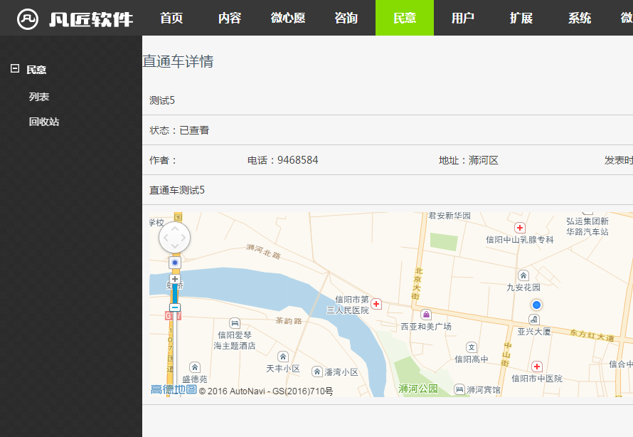 微信公众平台管理系统