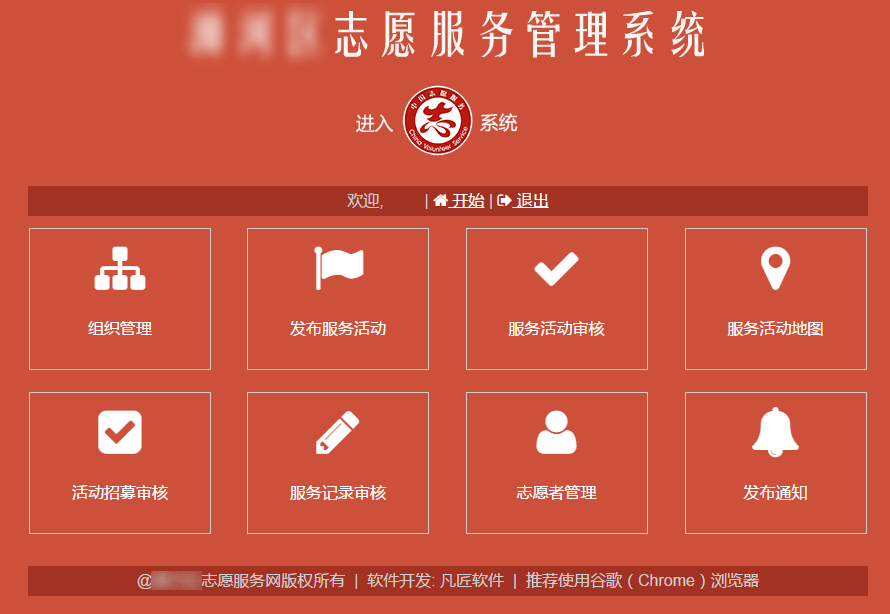 志愿者管理系统